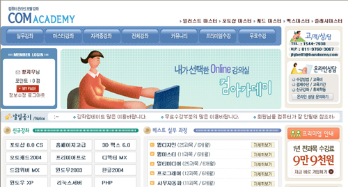 하루커뮤니케이션, IT전문교육 온라인 사이트 `컴아카데미` 오픈