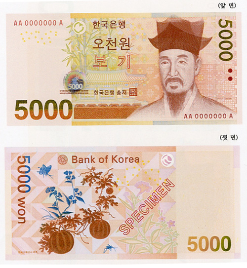 새 5000원권, 1월2일 발행