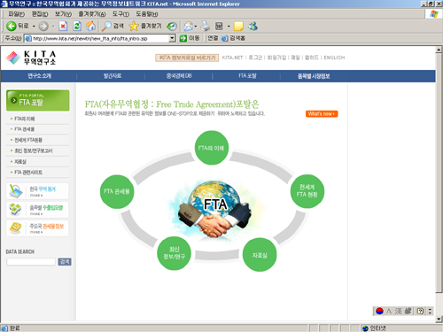 무협, FTA포털 오픈
