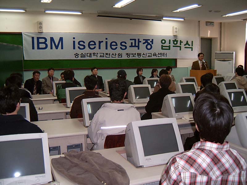 숭실대학교 전산원 IBM시스템 I5전문가 교육과정 입학식