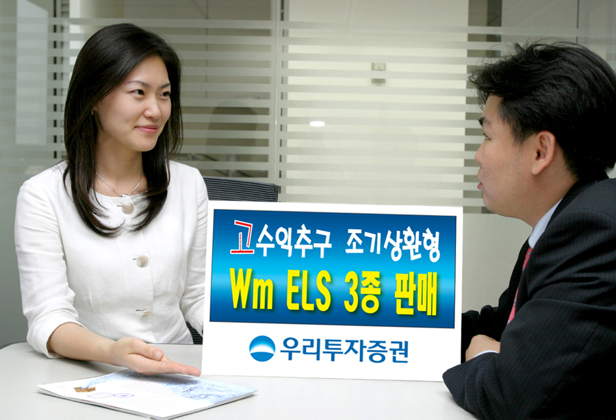 우리투자證, Wm ELS 3종 시판