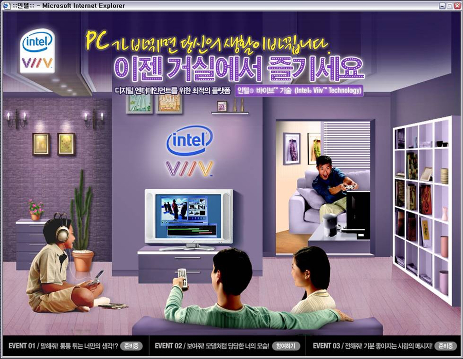 인텔코리아는 바이브 PC 등의 경품을 제공하는 온라인이벤트를 이달 18일까지 진행한다.