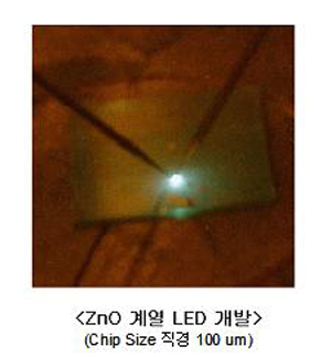 광기술원, 국내 첫 ZnO계 LED 개발