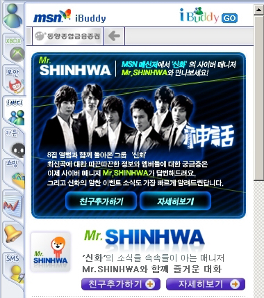 MSN 메신저 접속하면 `신화 아이버디`서비스