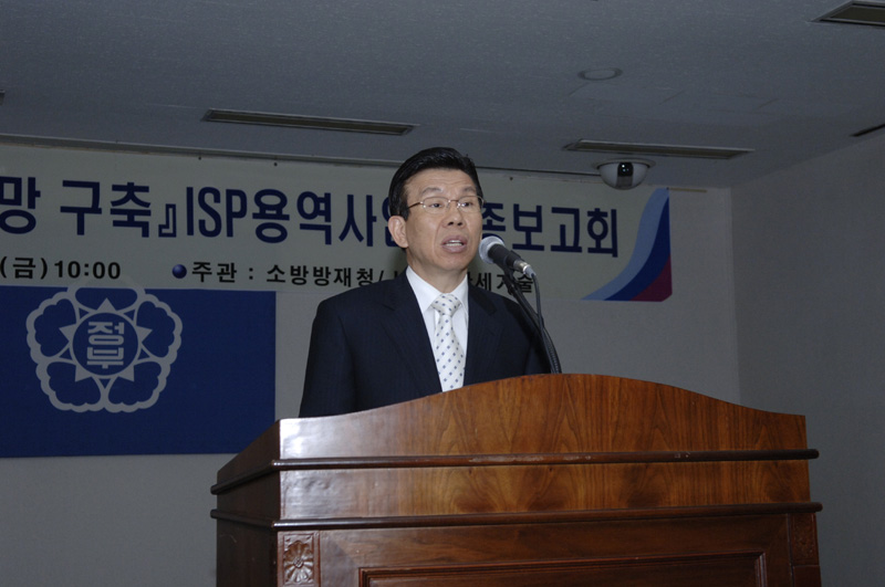 TRS ISP 완료보고회가 12일 오전 서울 세종로 정부중앙청사에서 열렸다. 황정연 소방방재청 차장이 인사말을 하고 있다.