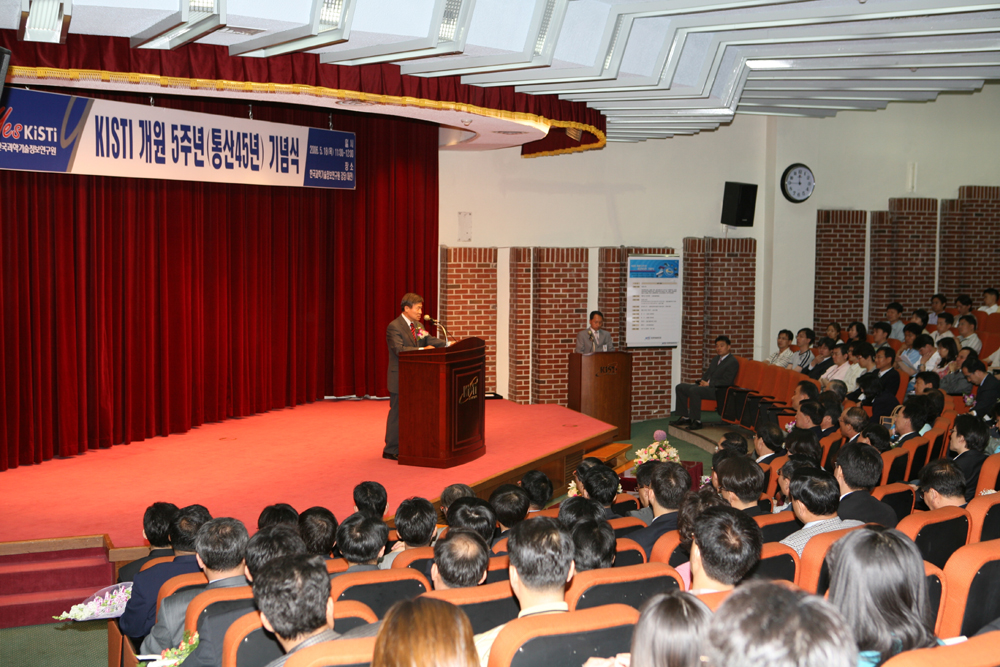 한국과학기술정보연구원 개원 5주년(통산 45주년) 기념식이 18일 본원에서 개최됐다.