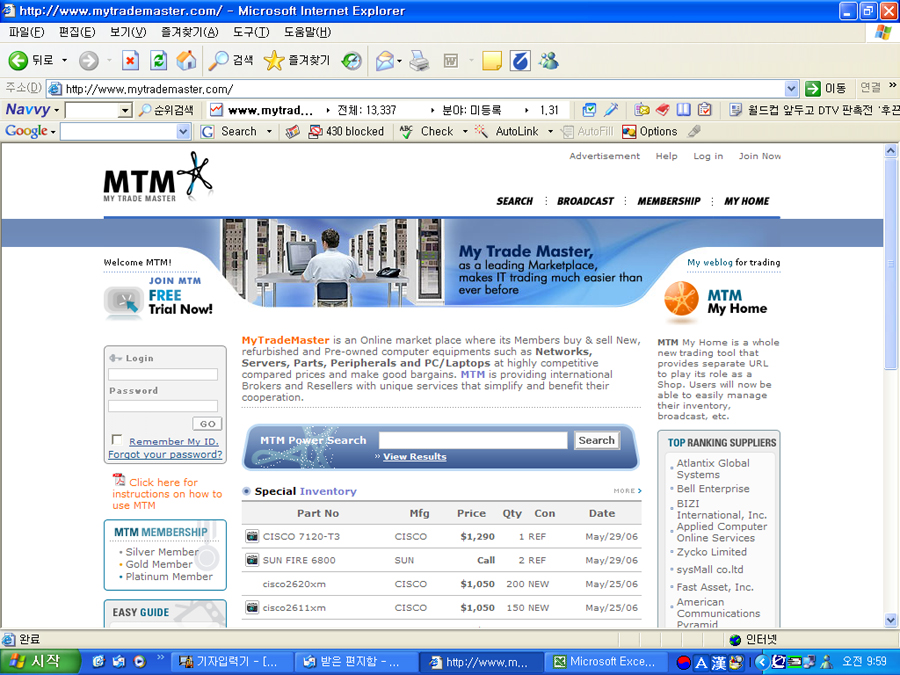 IT장비 전문 e마켓 국내 첫 등장