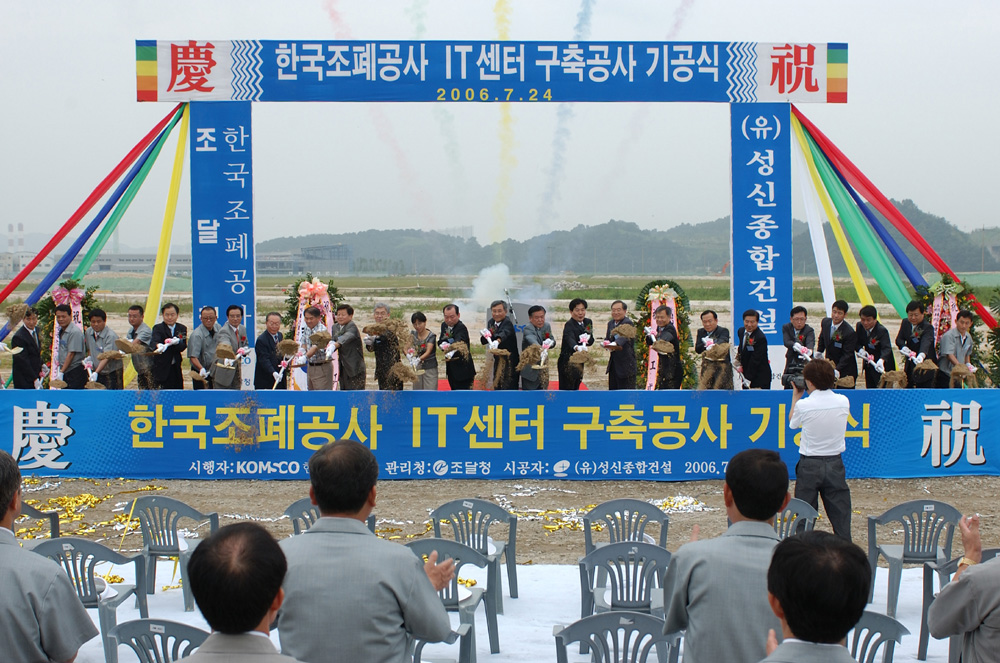 한국조폐공사의 IT센터 기공식이 24일 대전시 유성구 대덕테크노밸리 현장에서 진행됐다. 이날 관계자들이 첫삽을 뜨고 있다.