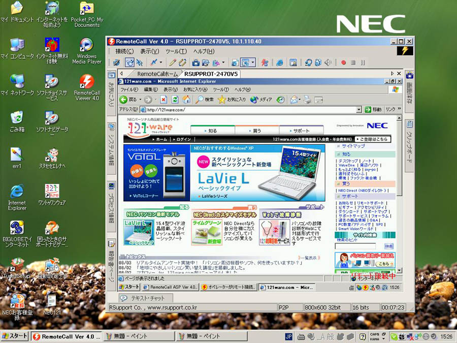 NEC의 원격지원 웹사이트.