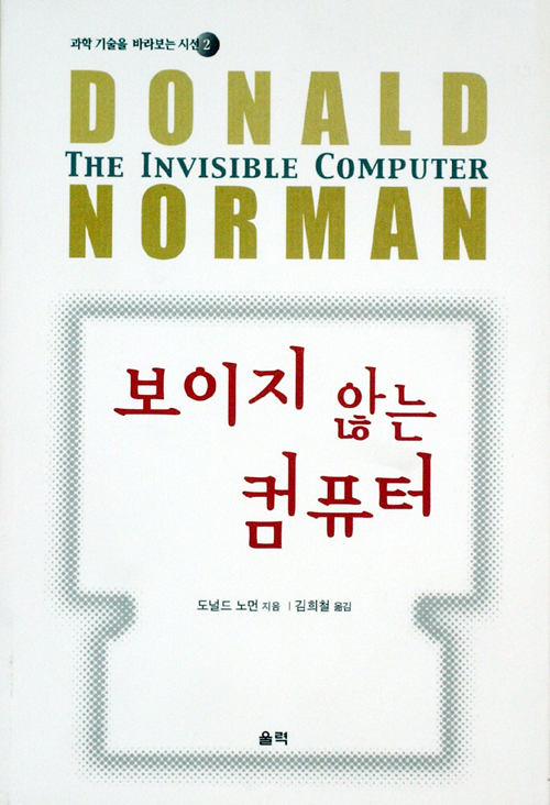 [클로즈업]보이지 않는 컴퓨터