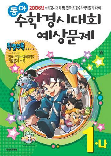 [펀모바일]초등학교 문제집에 등장한 모바일게임