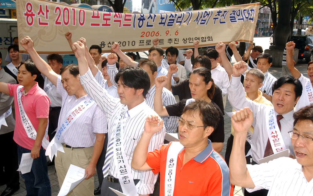 용산 살리기 결의대회