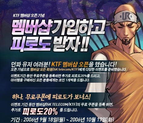 [펀모바일]세중나모 던파멤버샵 KTF 출시 이벤트