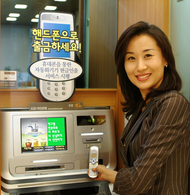 KB국민은행 "휴대폰으로 ATM 거래"