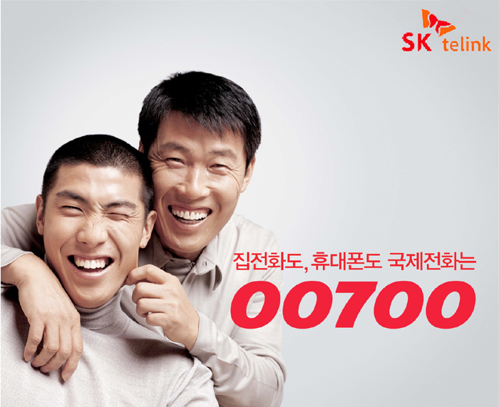 SK텔링크 `00700` 2년 연속 브랜드 톱