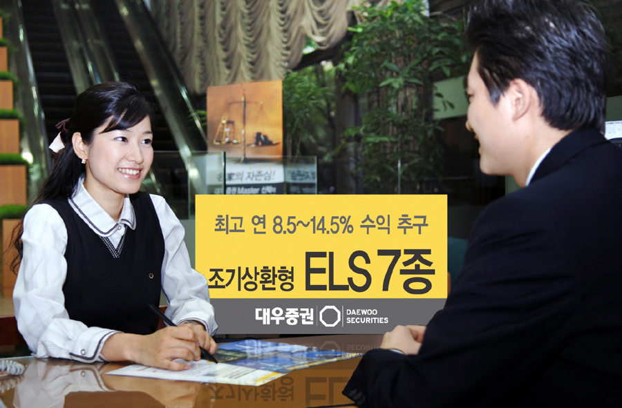 대우증권, ELS 7종 판매