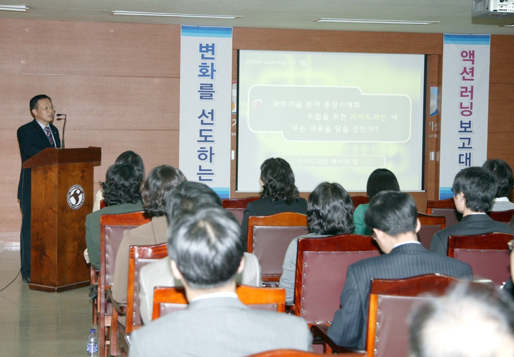 과기부, 액션러닝 보고대회 개최