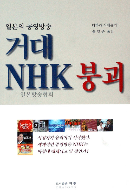 [화제의책]거대 NHK 붕괴