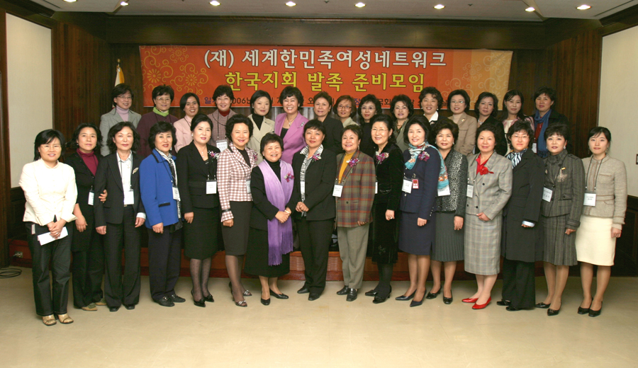 세계한민족여성네트워크 한국지회 창립