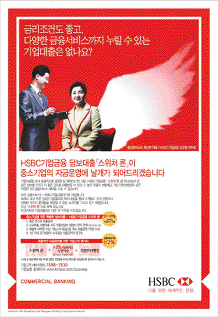 [2006 전자광고대상]최우수상-HSBC­