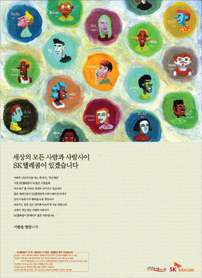 [2006 전자광고대상]동상-SK텔레콤