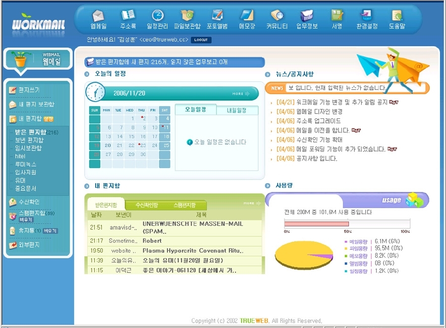 업무보고, 사내메일 등 다양하게 업무 활용이 가능한 웹하드 메일 구동 메인 화면