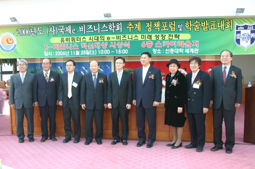 국제 e비즈니스학회, 추계 정책포럼 및 학술발표대회