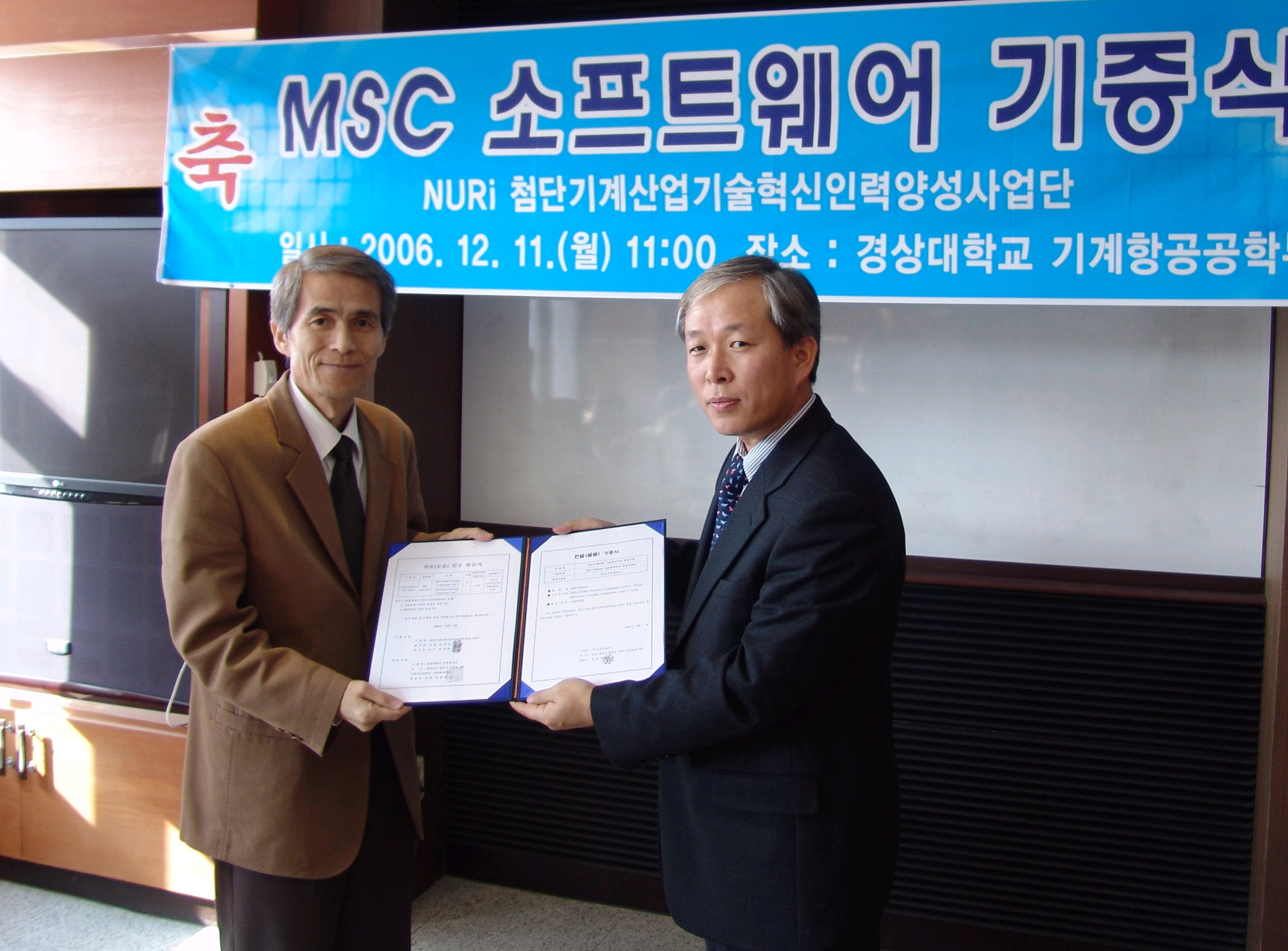 한국MSC소프트웨어, 경상대에 SW 기증