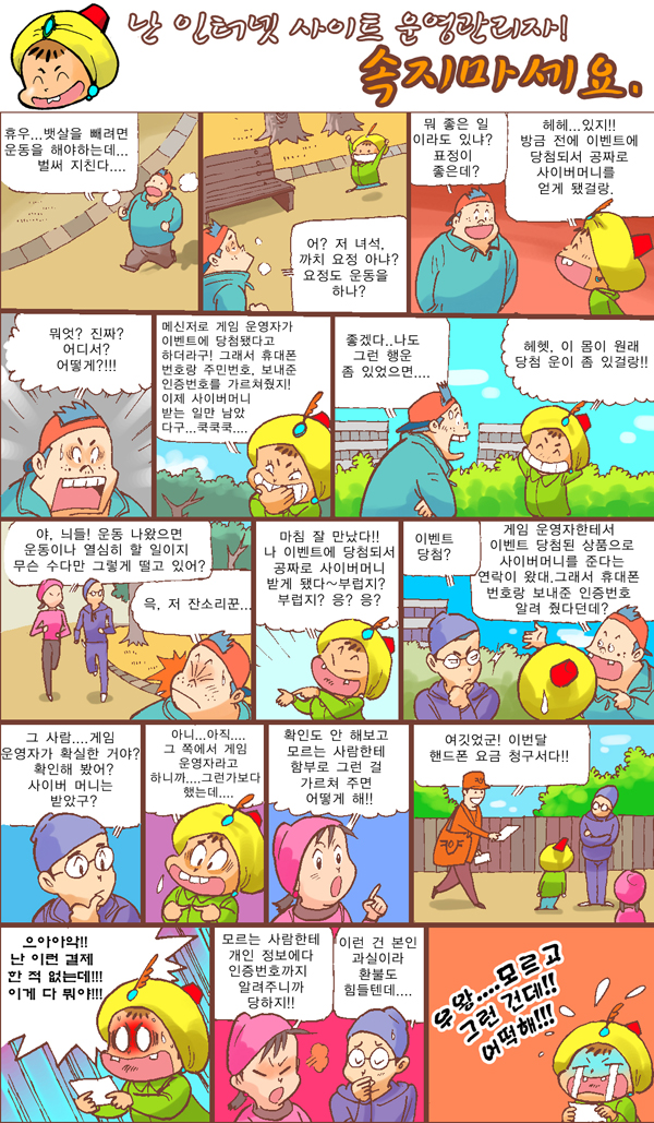 [유무선 전화결제 이용 캠페인 ](7)속지마세요