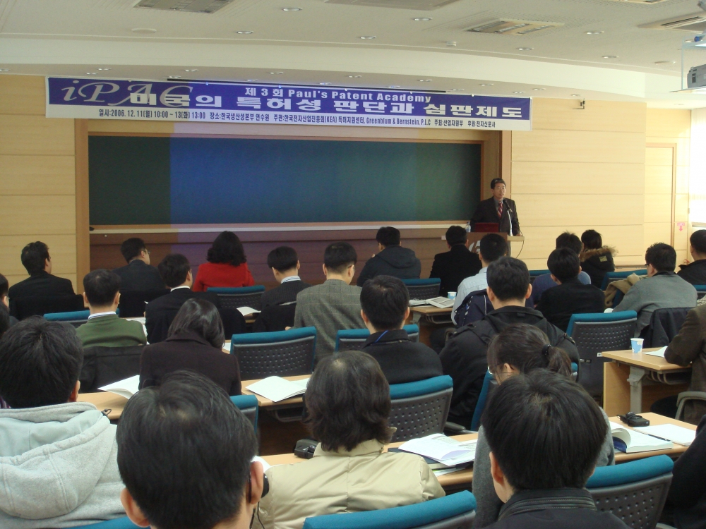 전자산업진흥회, 미국 특허성 판단과 심판제도 연수교육