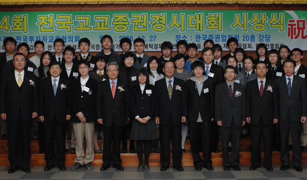 투교협, 전국고교증권경시대회 시상식 개최