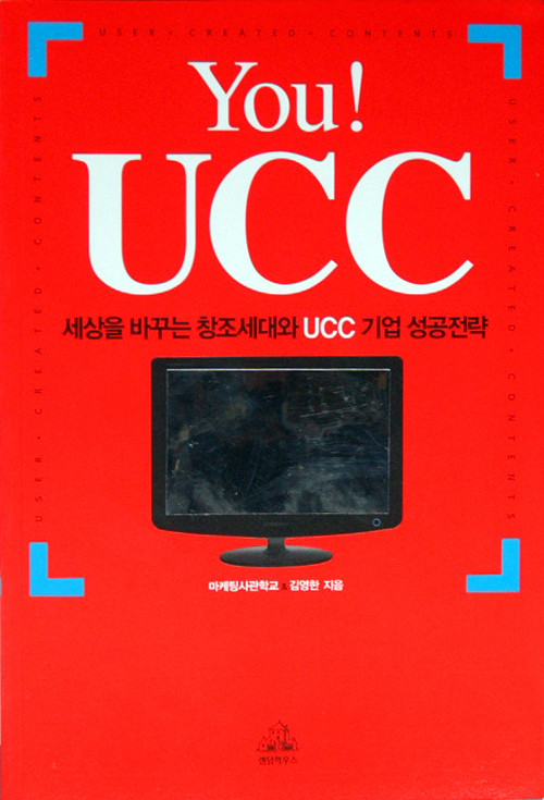 [클로즈업]You! UCC