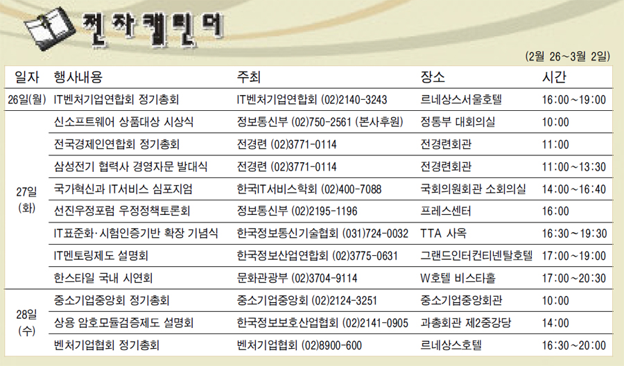 [전자캘린더]2월 26~3월 2일