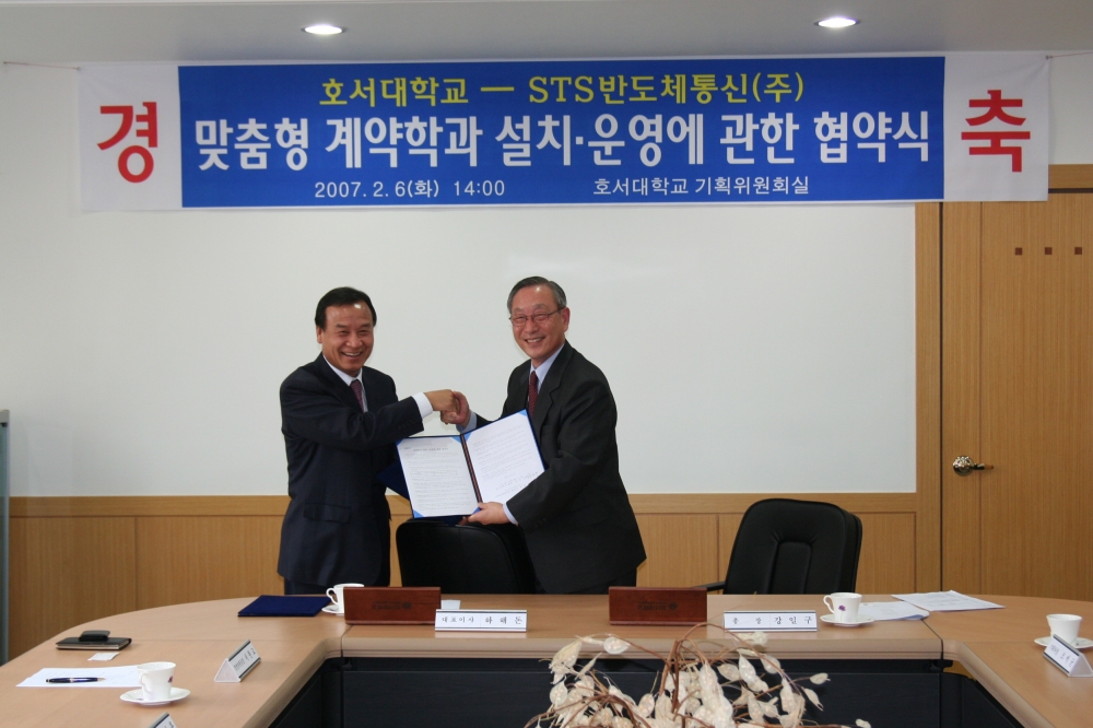 호서大-STS반도체 전문가 양성 협약
