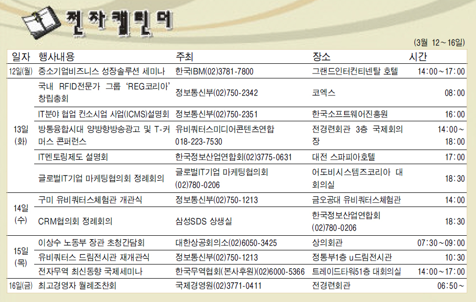 [전자캘린더]3월 12~16일