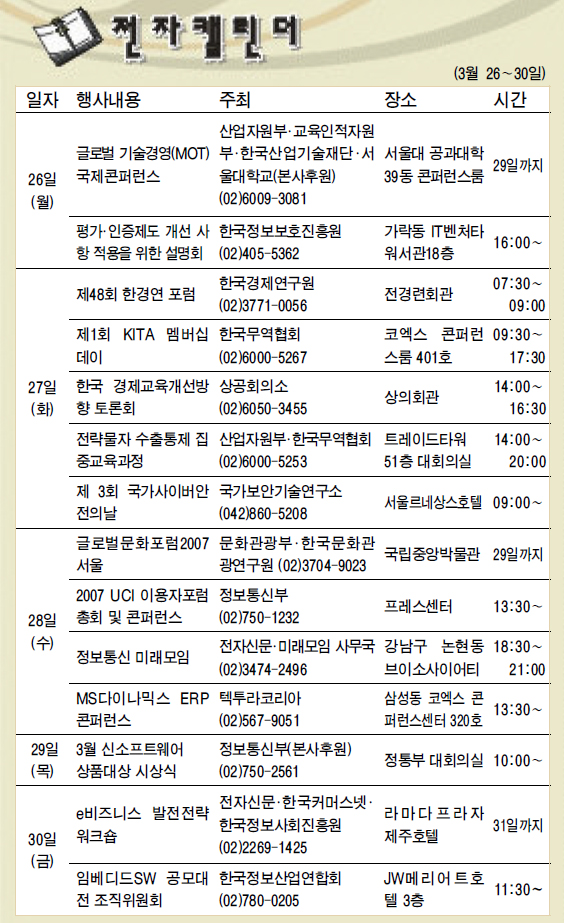 [전자캘린더]3월 26~30일