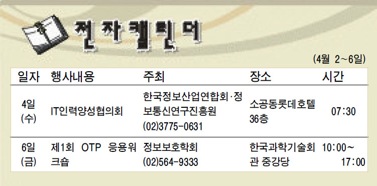 [전자캘린더]4월2일~6일