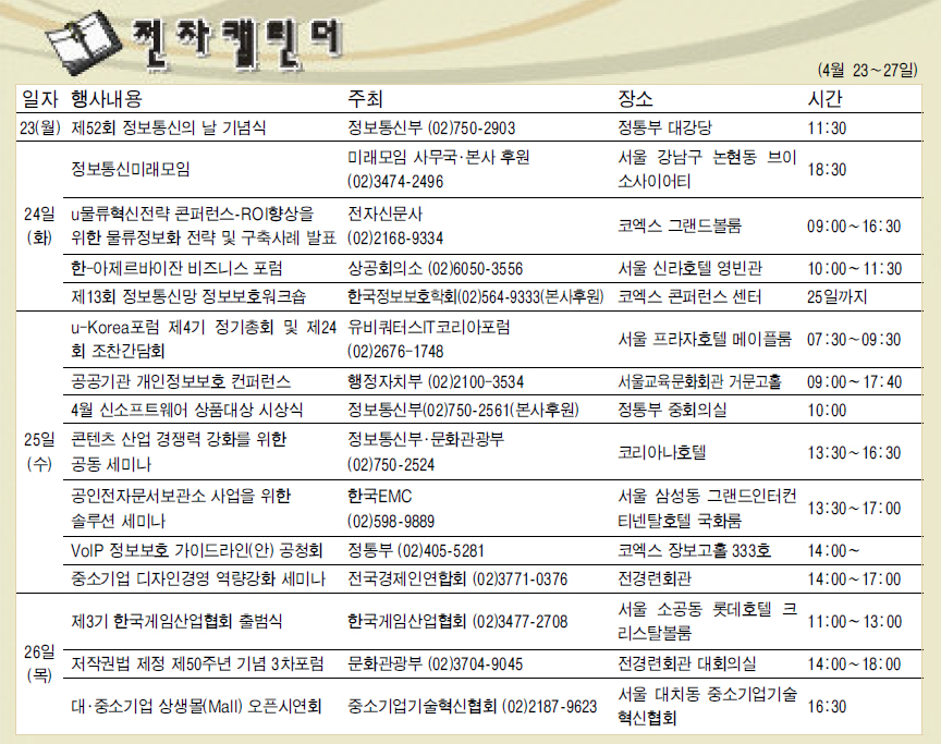 [전자캘린더]4월 23~27일