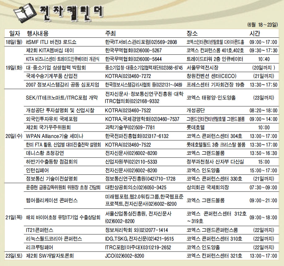 [전자캘린더]6월 18~23일