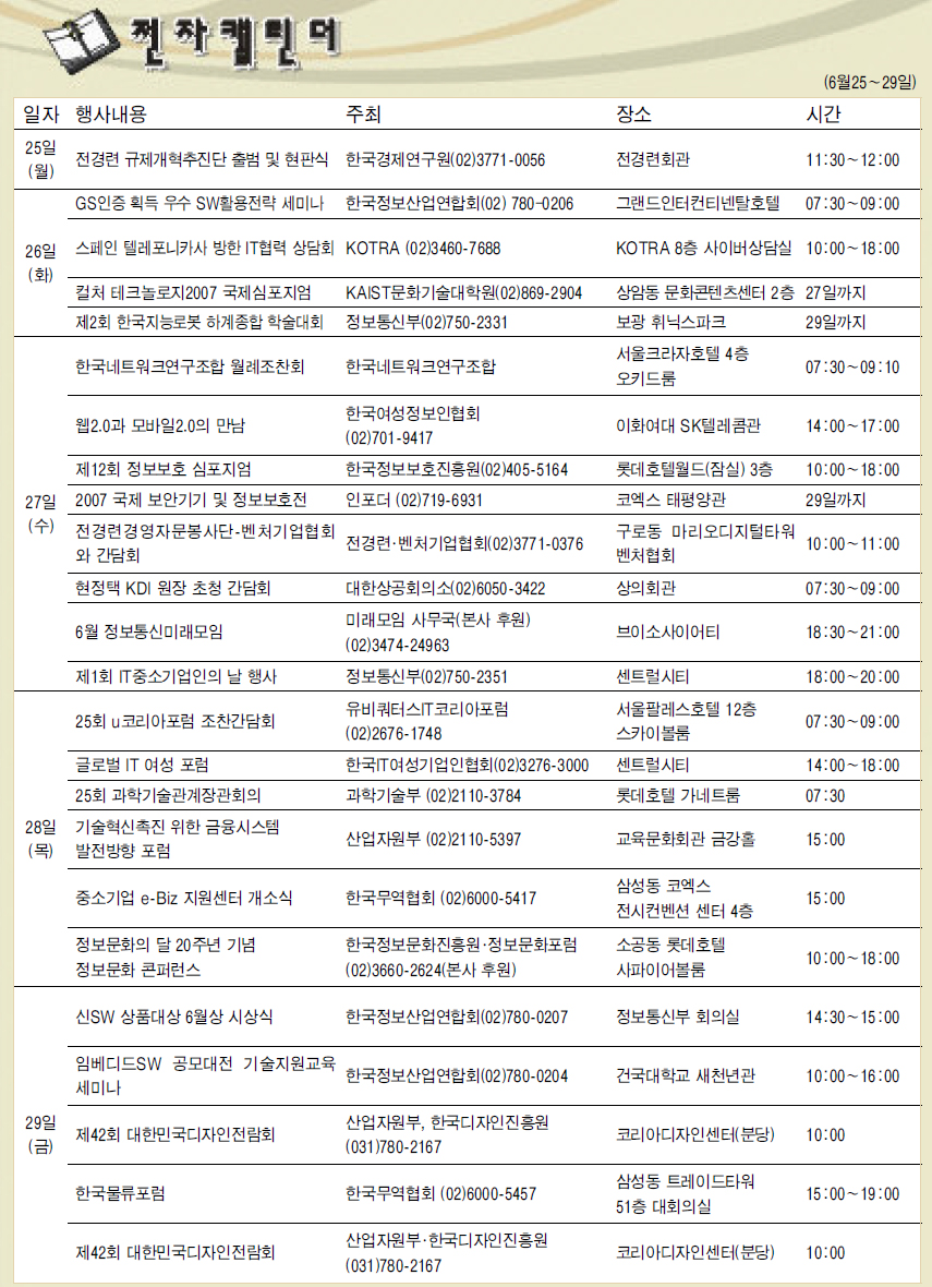 [전자캘린더]6월25일~29일