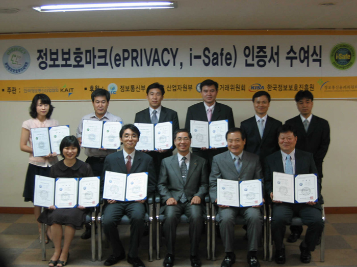 한국정보통신산업협회, 정보보호마크 인증서 수여