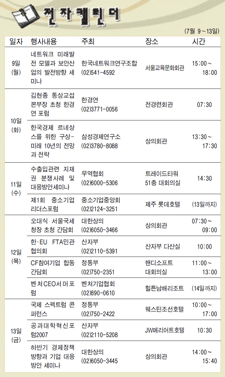 [전자캘린더]7월 9~13일