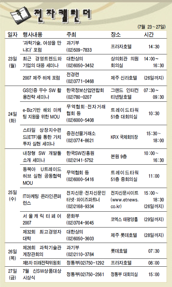 [전자캘린더]7월 23~27일