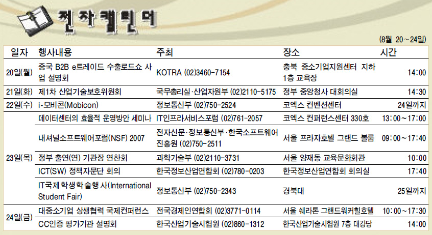 [전자캘린더]8월 20일