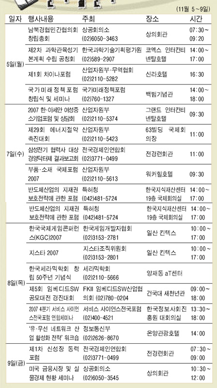 [전자캘린더] 11월 5일~8일