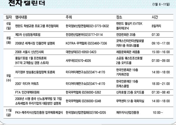 [전자캘린더]1월 6~11일