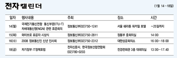 [전자캘린더]1월 14일~18일