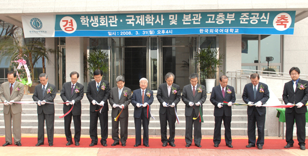 ­한국외대, 영어기숙사 준공