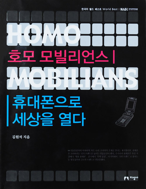 [클로즈업]호모 모빌리언스