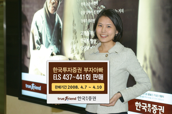 한국투자증권, 부자아빠 ELS 437~441회 판매